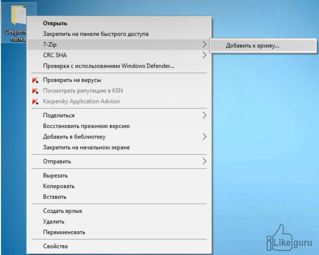 Как поставить пароль на папку?