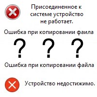 Ошибка при копировании фото с iphone на компьютер устройство недостижимо - большая энциклопедия ошибок и их решений