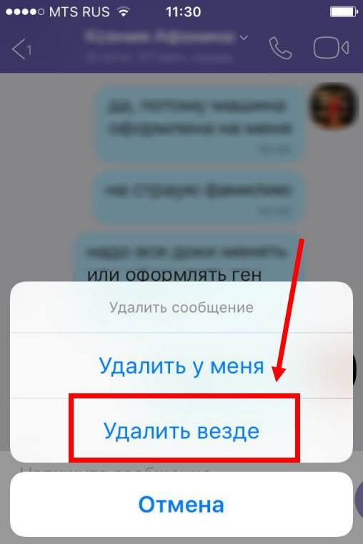 Как удалить группу в вайбере