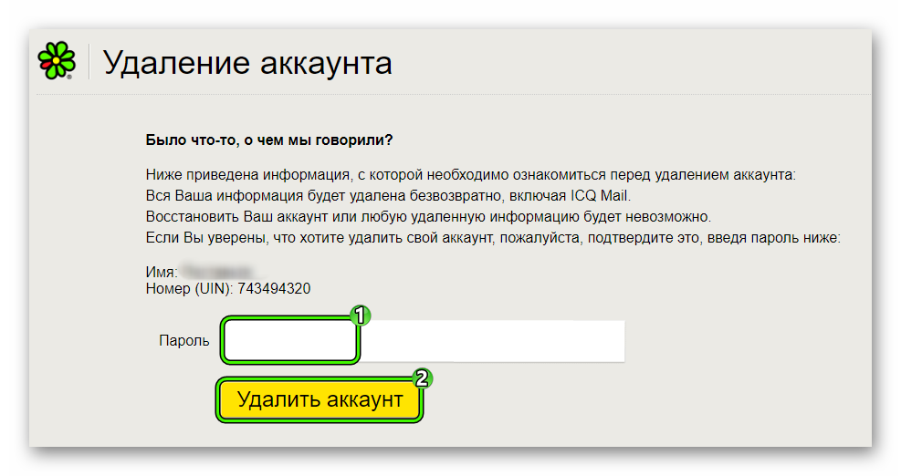 Как удалить аккаунт icq и прекратить использование приложения