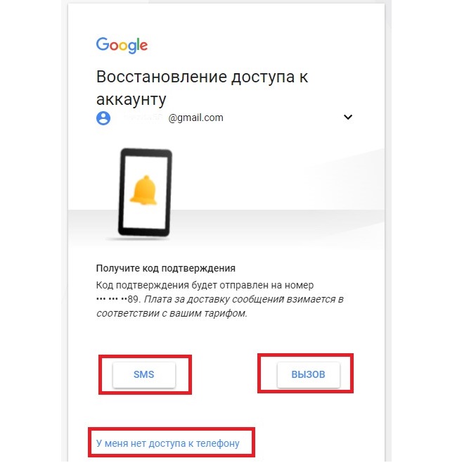 Https://g.co/recover восстановление пароля на телефоне