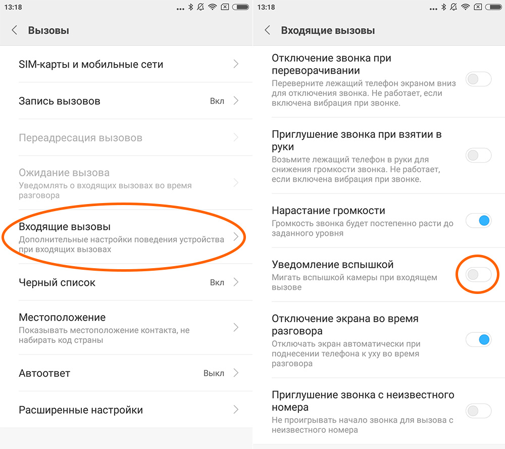 Как на хоноре включить вспышку на звонок