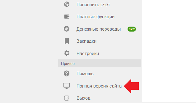 Чтение сообщений в одноклассниках