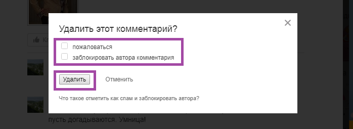 Как удалить комментарий в вконтакте 3 способа