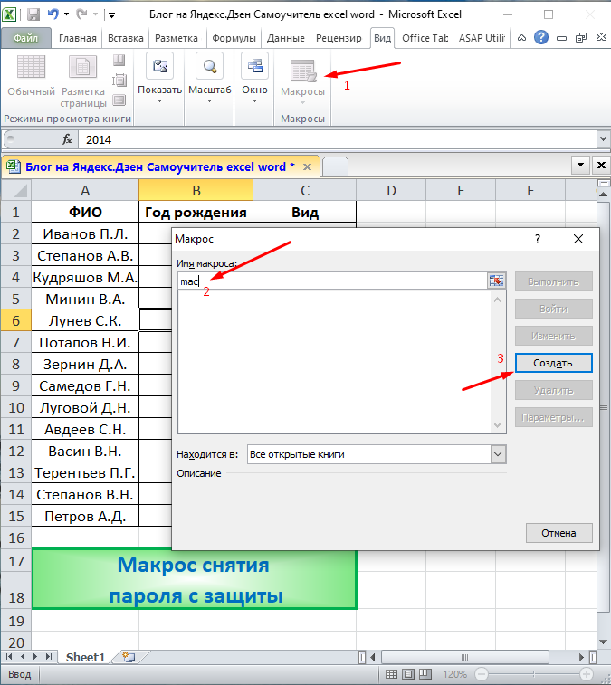Как включить и отключить макросы в excel - snaptik
