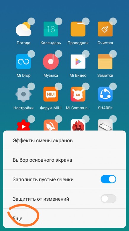 Xiaomi как создать папку на рабочем столе