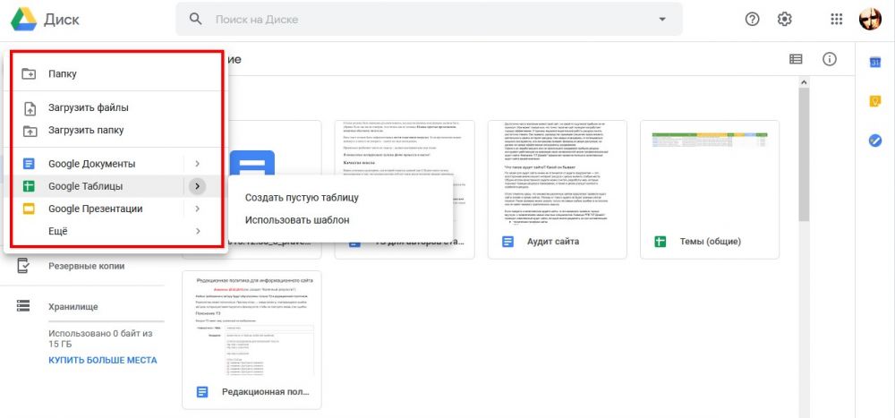 Google диск — что это