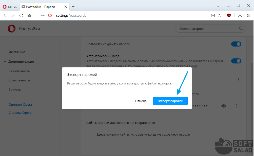 Как сохранить пароль в мозиле