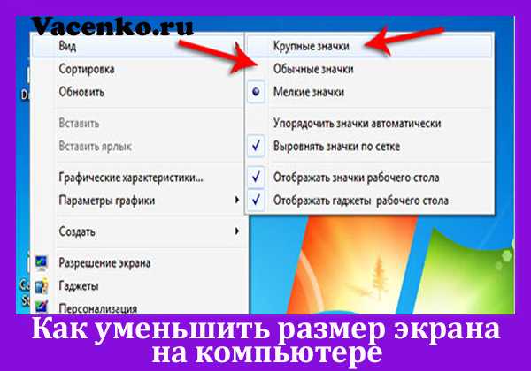 Одноклассники как увеличить, уменьшить