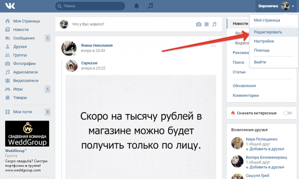 Как отредактировать (изменить) отправленное сообщение вконтакте