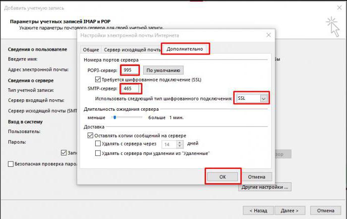 Как настроить outlook для почты mail.ru?