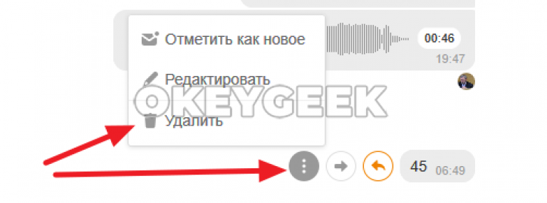 Как удалить сообщение в одноклассниках – пошаговые инструкции с фото