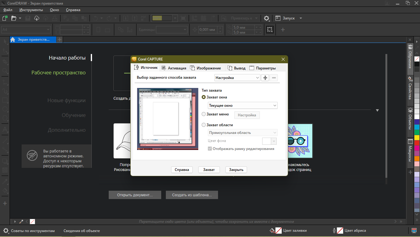 Установка и удаление coreldraw