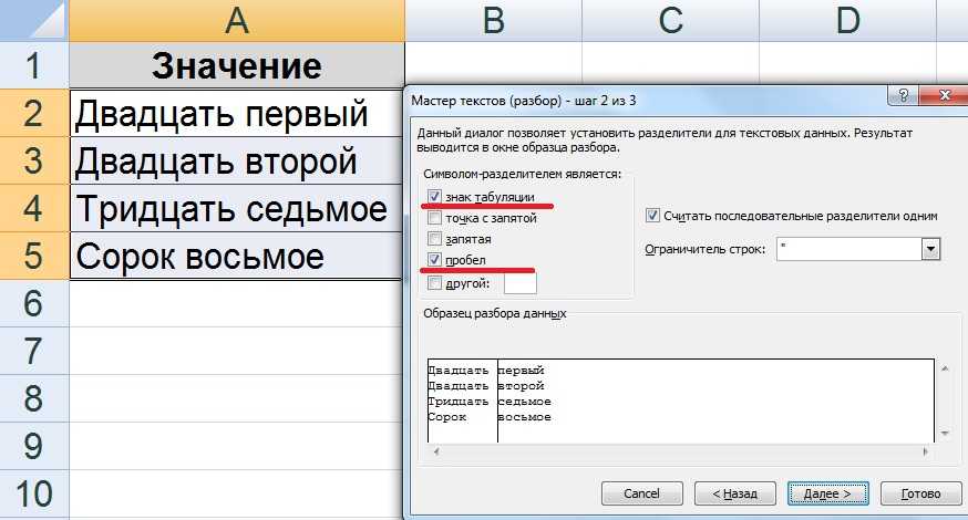 Как расцепить текст в excel