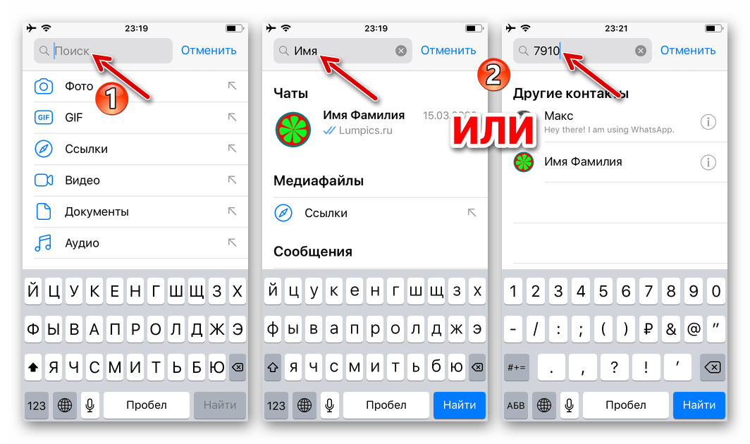 Как найти человека в ватсапе по номеру телефона, имени и фамилии