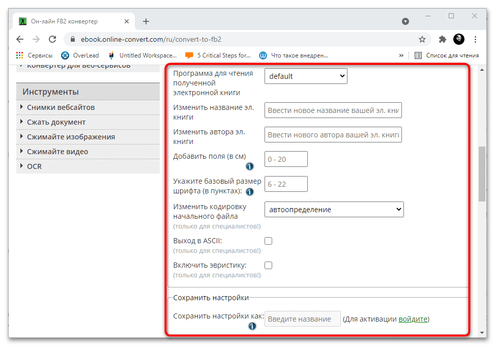 Как конвертировать word в fb2 — 5 способов