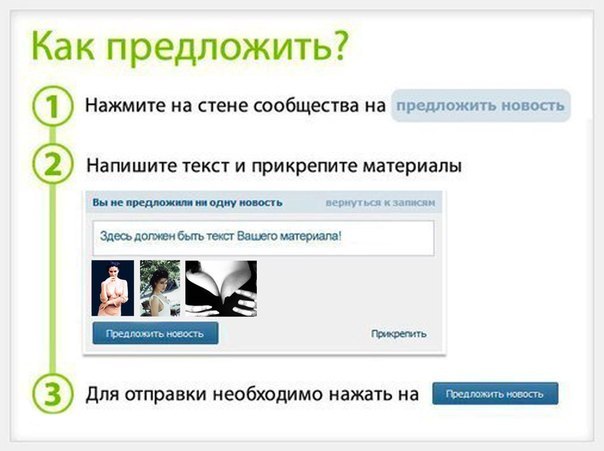 Как предложить новость в группе vk: что это такое и как открыть, включить, сделать и опубликовать вконтакте