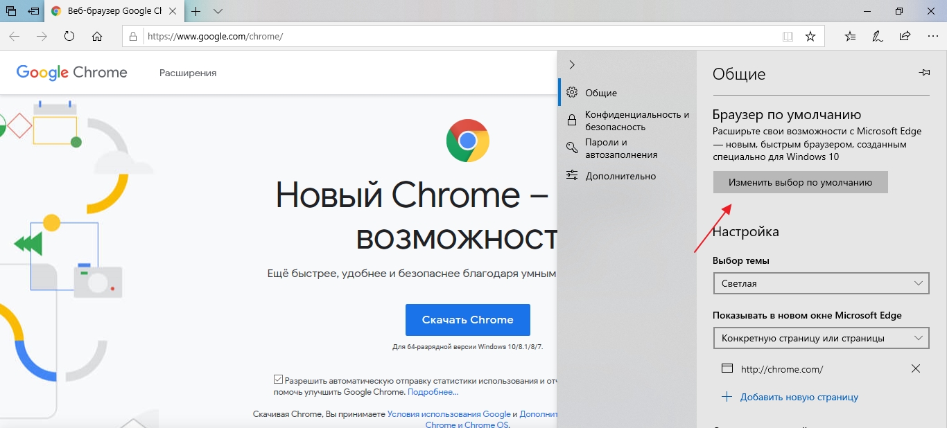Браузер предлагает сделать его основным: соглашаться или нет