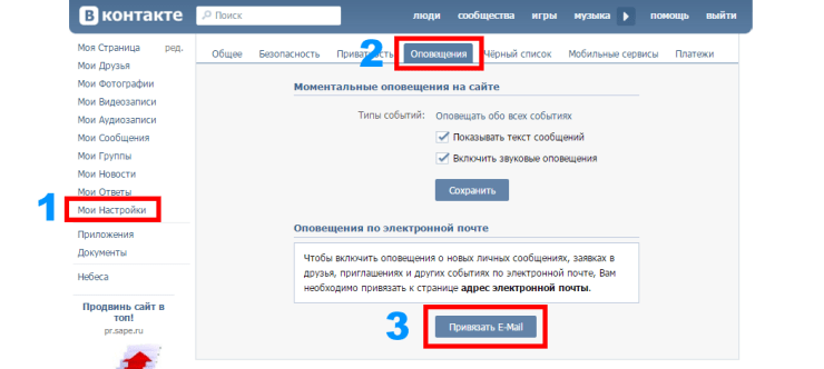 Как отвязать электронную почту от вконтакте