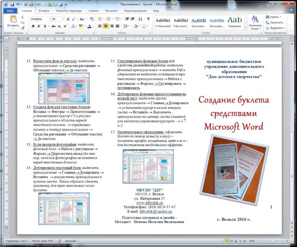 Создание буклета в publisher