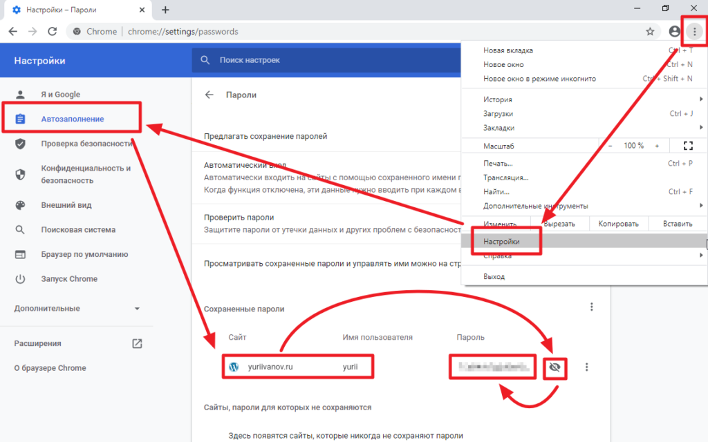 Многие хранят в Google Chrome пароли, но в ряде случаев это может быть неудобно и небезопасно В крайнем случае пароли из браузера могут быть удалены