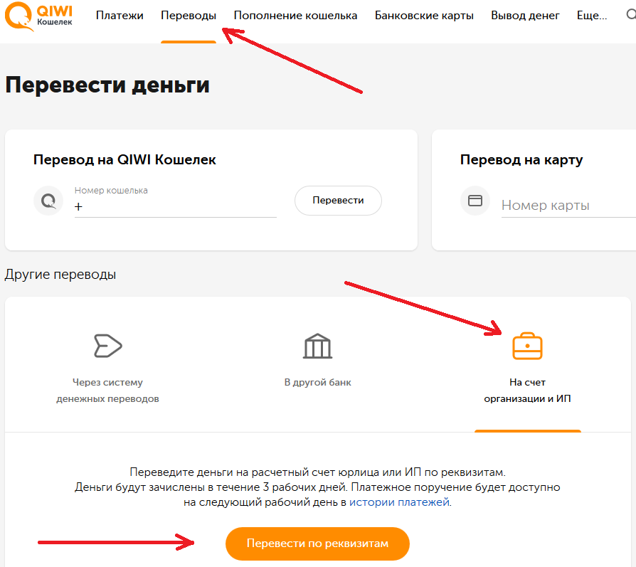 Как узнать номер qiwi кошелька для перевода денег в приложении на телефоне и сайте