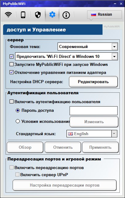 Как настроить mypublicwifi: инструкция