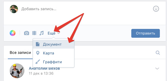 Стена вконтакте — настройка и добавление новых записей