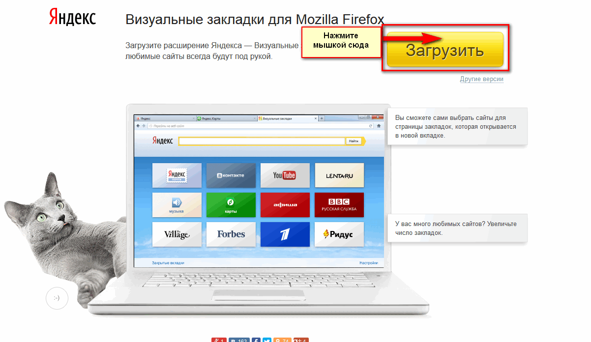 Добавление визуальных закладок в разных браузерах