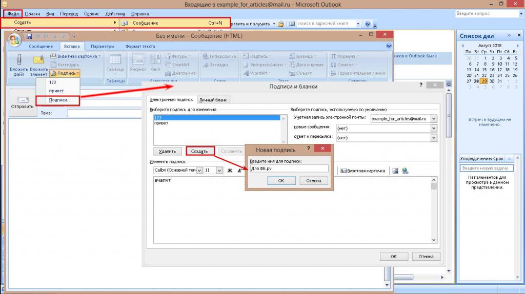 Как в outlook настроить подпись: создание подписи аутлуке и добавление в сообщения