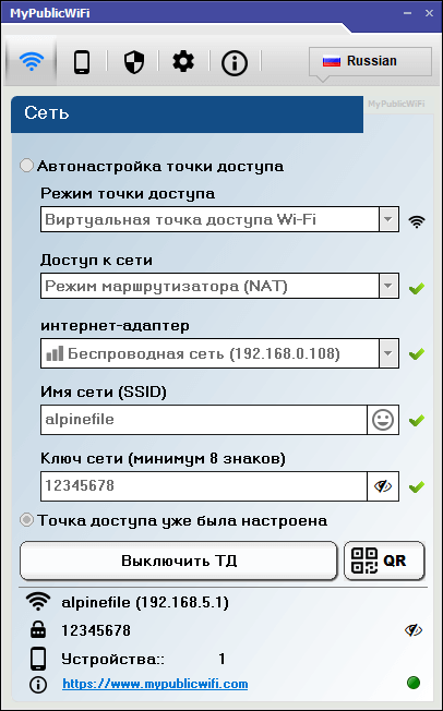 Скачать mypublicwifi бесплатно на русском языке