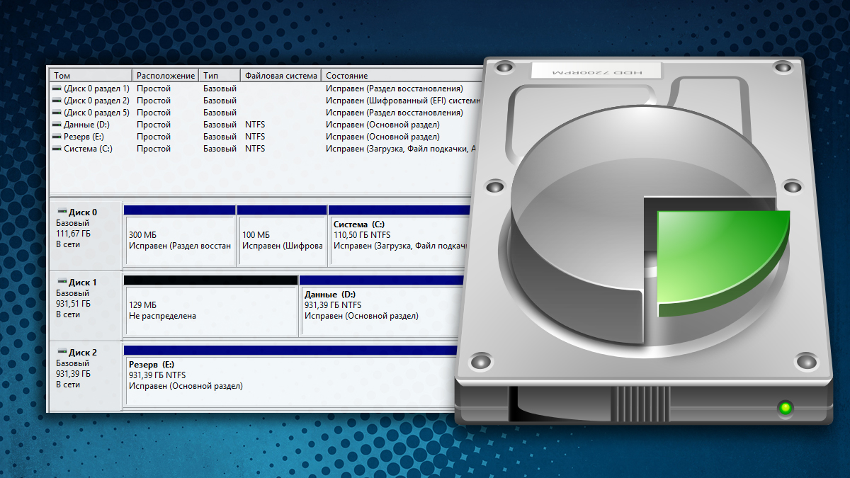 Как разделить жёсткий диск на разделы в windows