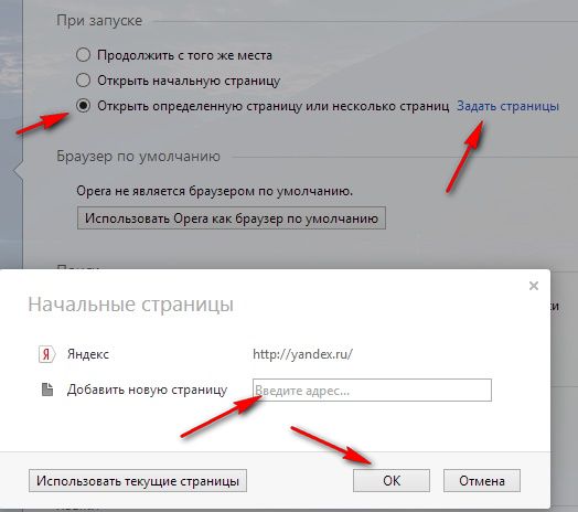 Как поставить стартовую страницу explorer. как сделать стартовую страницу в internet explorer