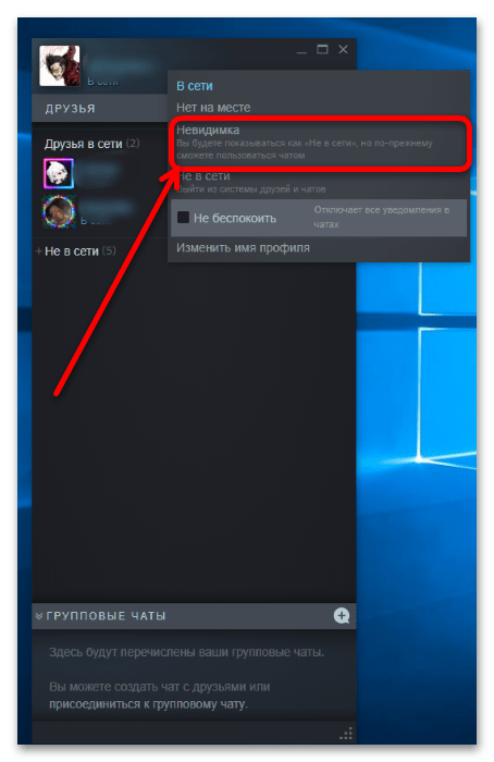 Steam не в сети и как убрать режим невидимки