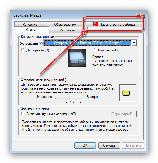 Как включить тачпад на ноутбуке с windows 7, 8, 10