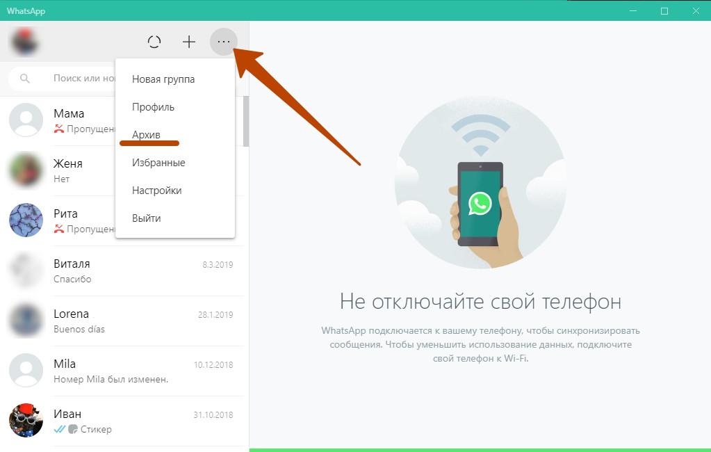 Что значит архивировать чат в whatsapp?