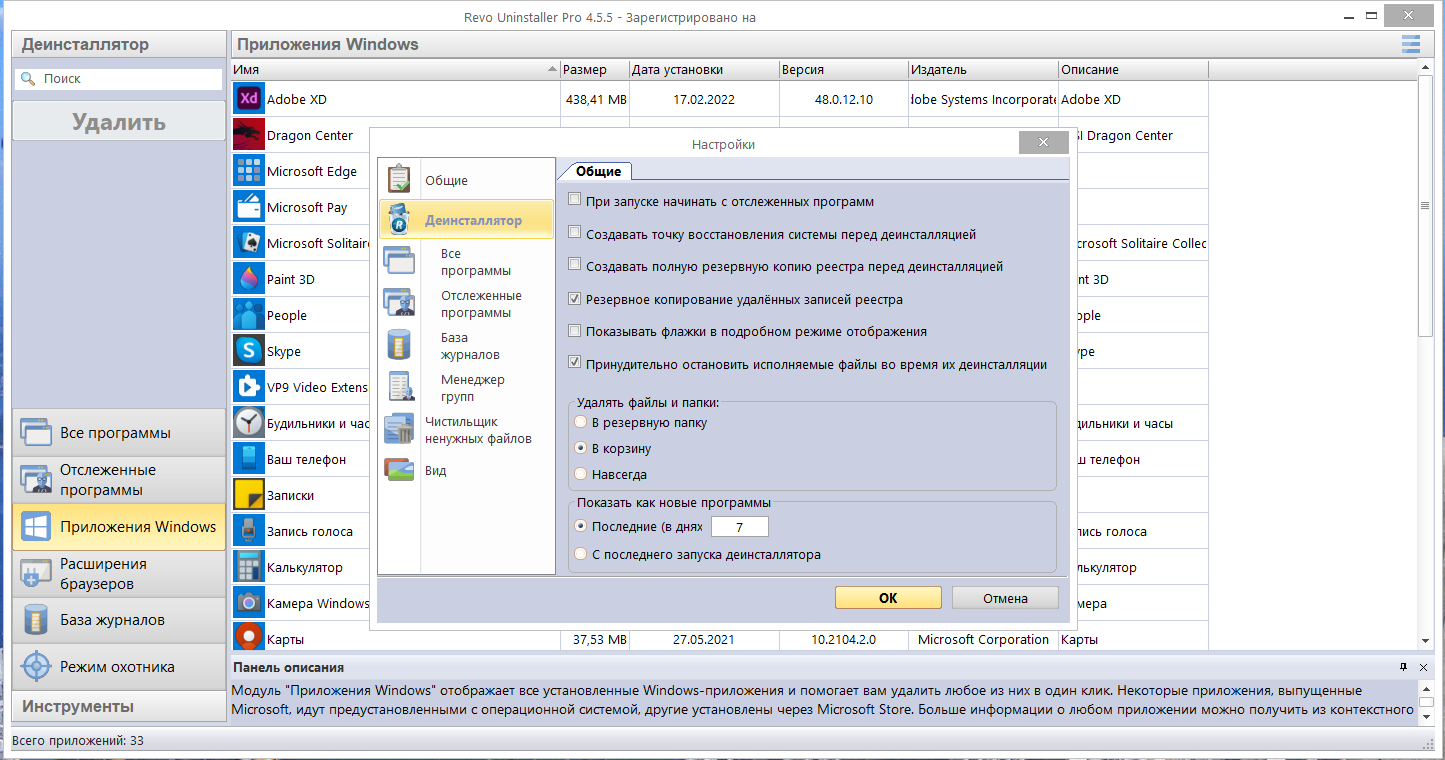 Revo uninstaller что это за программа для удаления по
