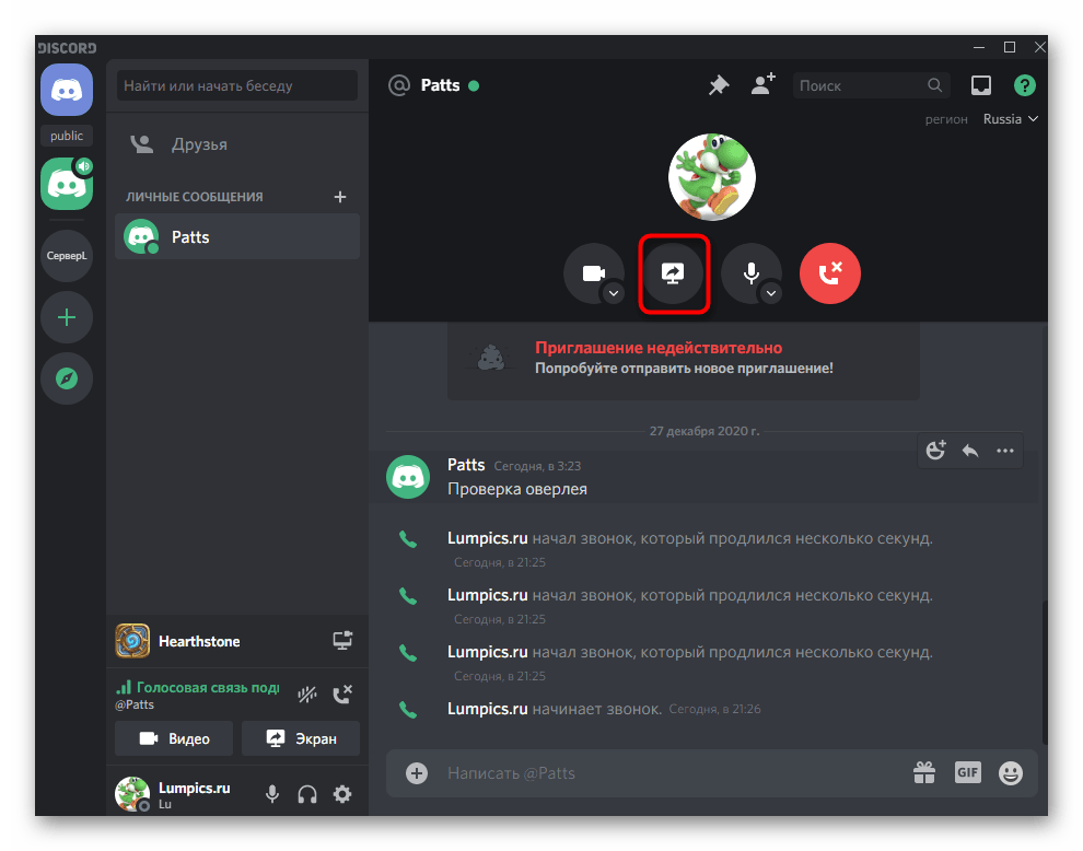 Как включить демонстрацию экрана в discord (дискорд)