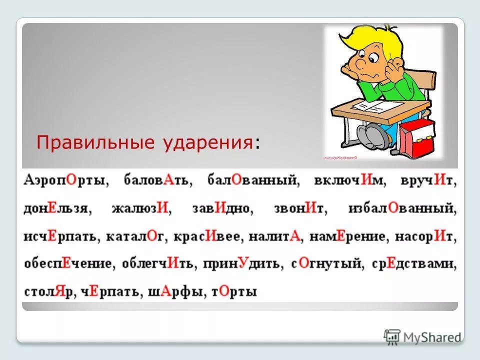 Ударение в слове - почему оно имеет значение и как влияет на осмысленность предложения - voprosaskzdes.ru