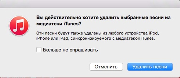 Как удалить музыку с iphone, itunes и icloud - wfpc