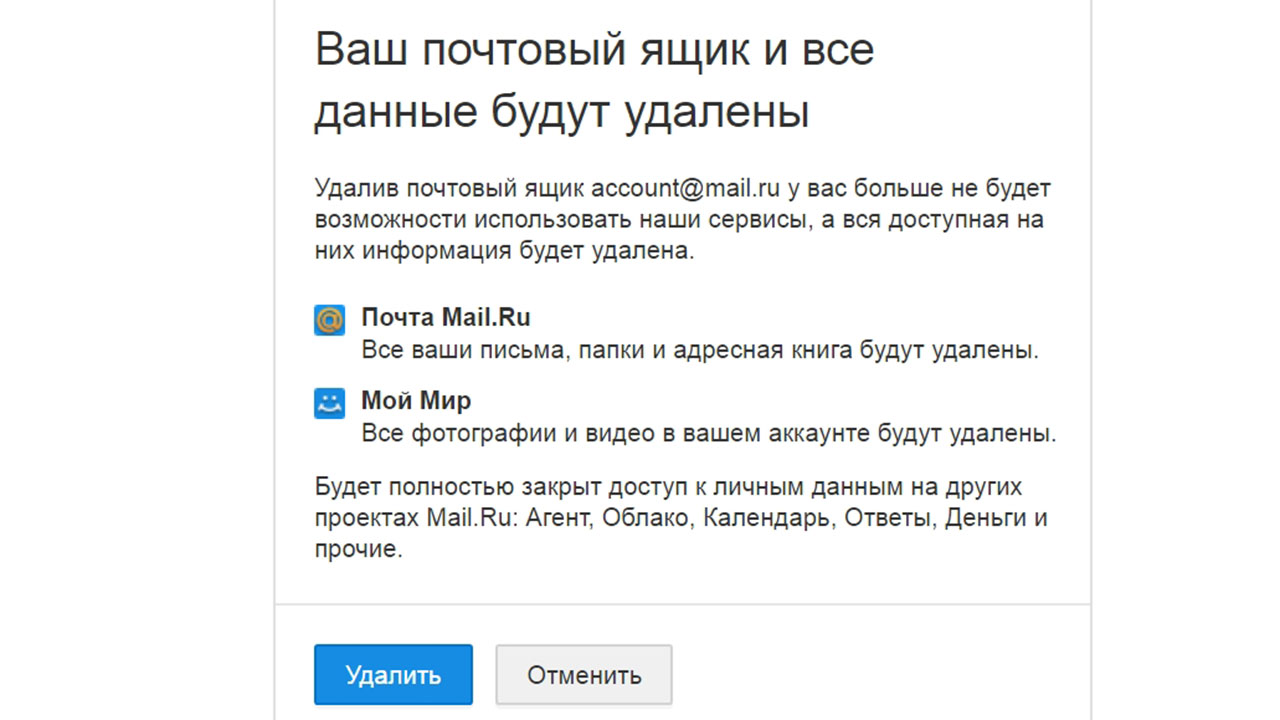 Как удалить почту - пошаговая инструкция для гугла, майл.ру и яндекса