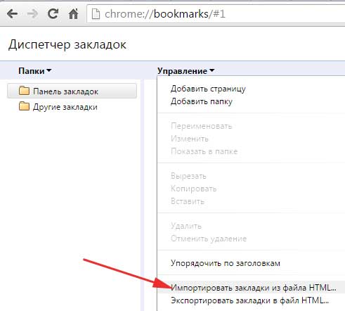 Как переместить закладки из яндекс.браузера в google chrome