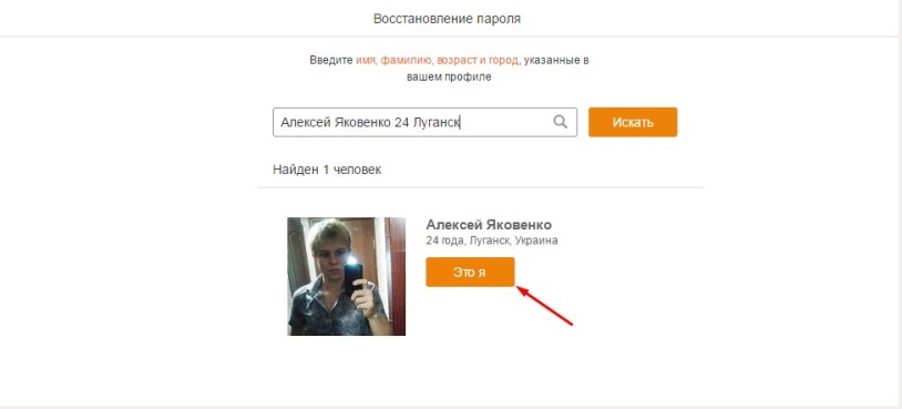 Как восстановить пароль в одноклассниках