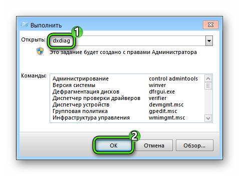 Dxdiag для получения информации о системе и устройствах компьютера