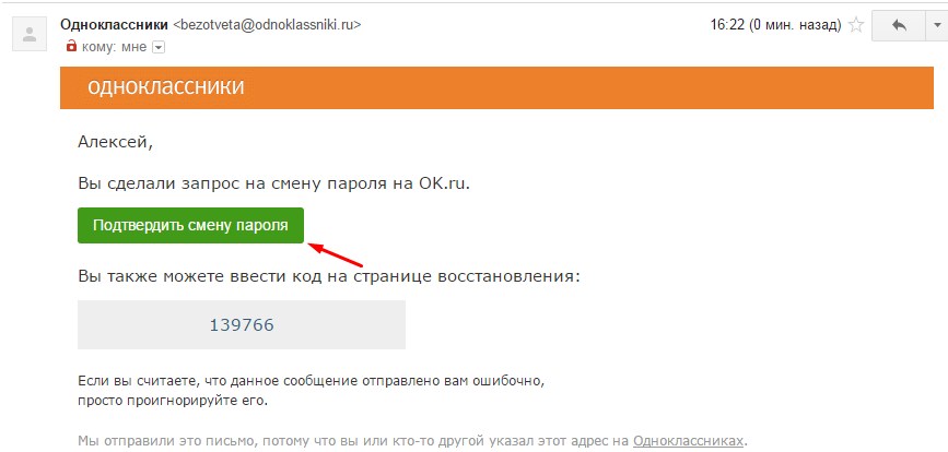 Как восстановить пароль и логин в одноклассниках, восстановление, если забыл их