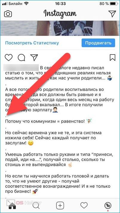 Как начать с новой строки в инстаграме?
