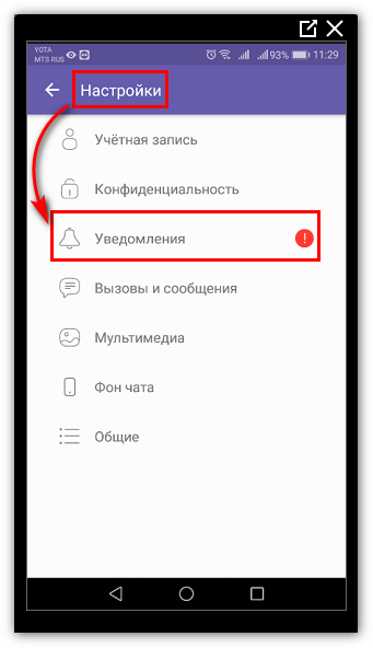 Как отключить звук на viber android: убрать звук входящих сообщений в группе