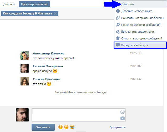 Беседа “вконтакте”. создание, настройка, добавление друзей и удаление