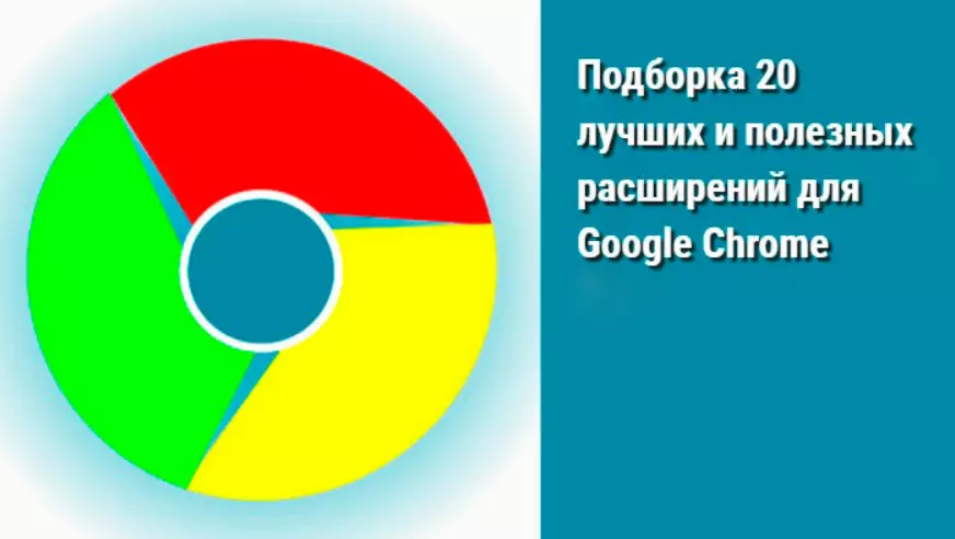 Помимо расширения из собственного магазина, Google предлагает пользователям фирменные веб-приложения для браузера, которые очень удобны в использовании