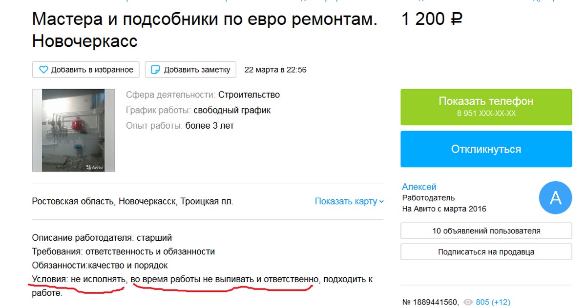 Как вернуть человека из черного списка на авито